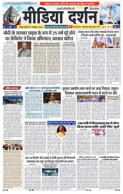 Raipur संस्करण