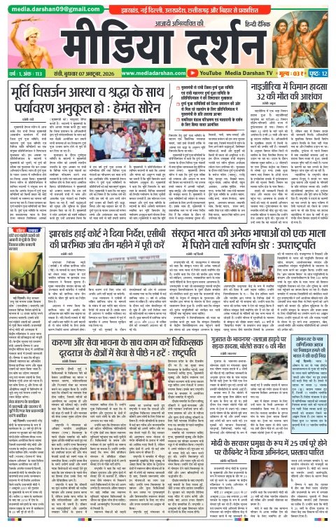 Ranchi संस्करण